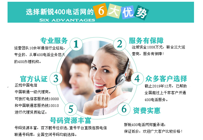 新锐400电话网6大优势