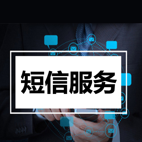 物流短信直连通道